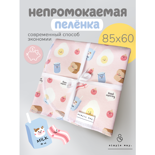 Пеленка непромокаемая многоразовая