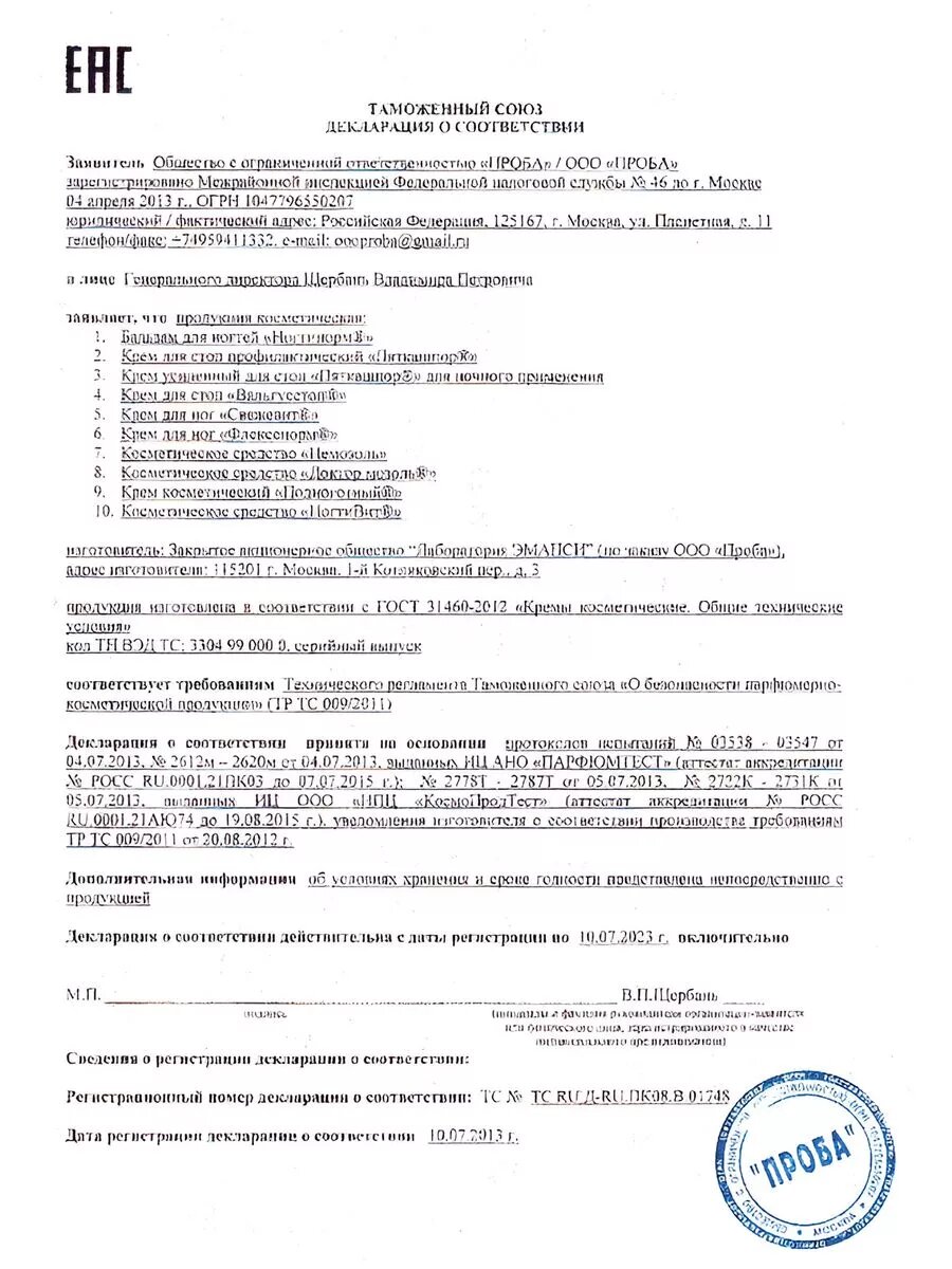 Крем подноготный — фото 1