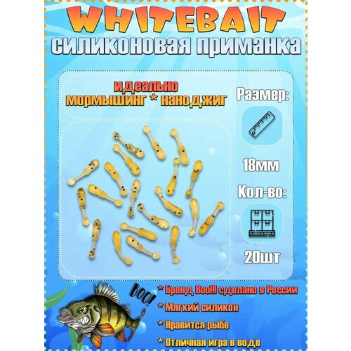 Приманки силиконовые мормышинг ультралайт Желтый