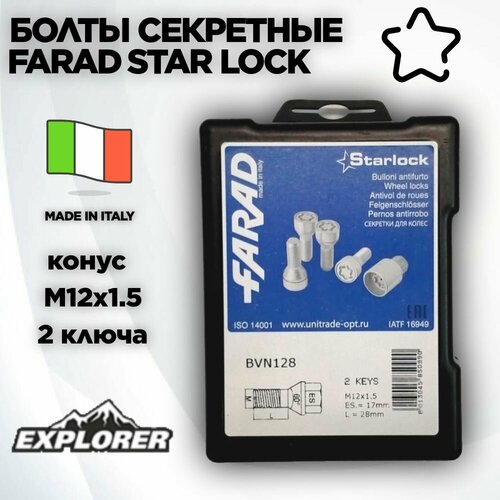 Болты секретные Farad Starlock black с 2мя ключами М12х1.5, сталь, ключ 17мм (BVN128/2)