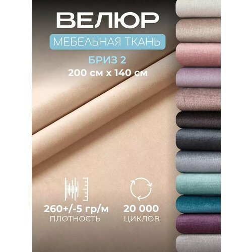 Ткань для мебели 