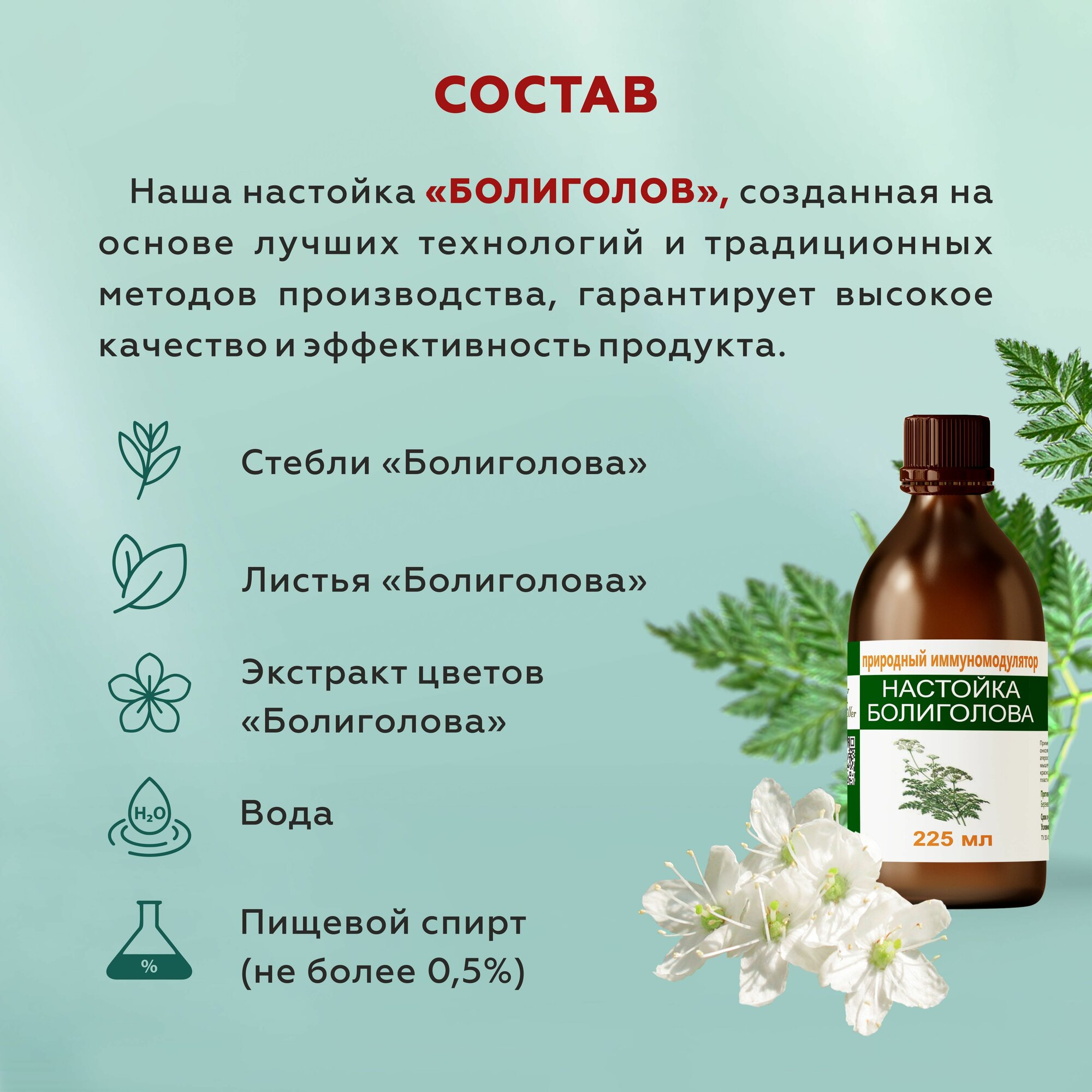 Картинки Настойка болиголова при онкологии, фибромах, миоме, кисте, мастопатии, расширении вен, 225 мл