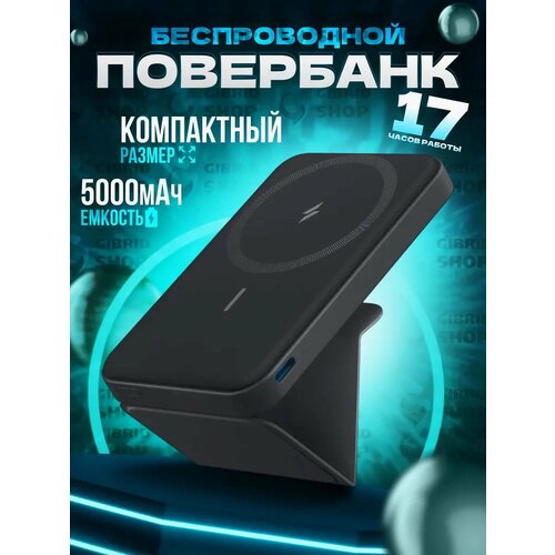 Магнитный внешний аккумулятор Anker 622 MagGo, 5 000 mAh, беспроводная зарядка iPhone черный