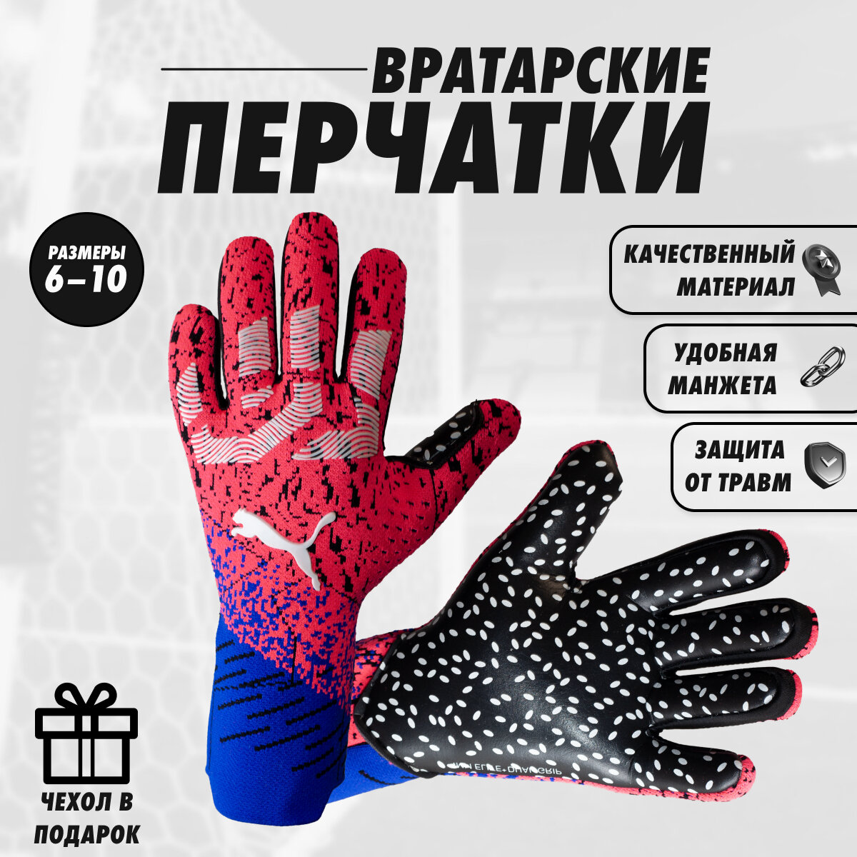 Вратарские перчатки для...