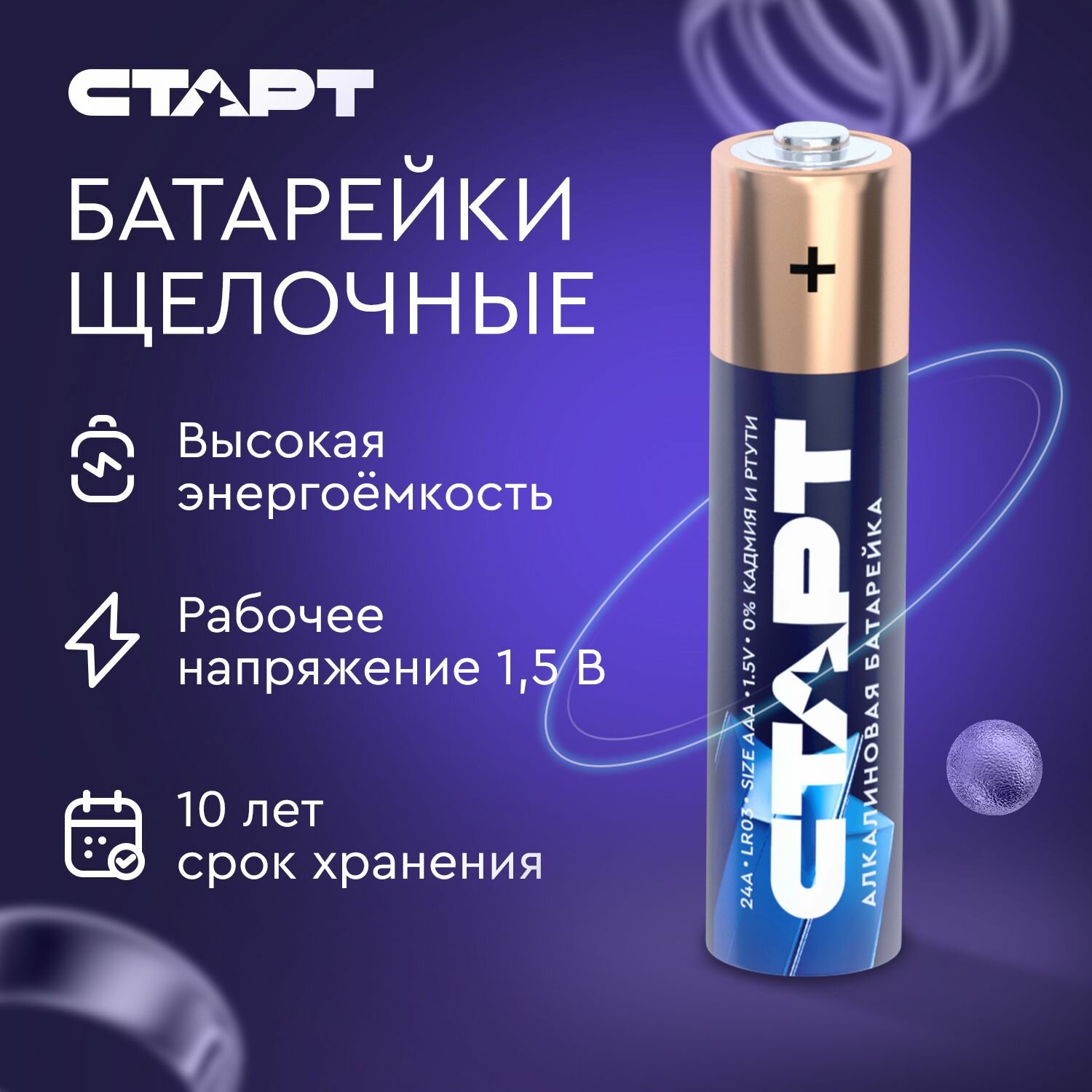 Батарейки ААА старт 10штук, мизинчиковые 1,5v алкалиновые — фото 1