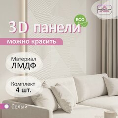 Изображение товара Стеновые панели Paneliavrora "Bamboo Sticks", МДФ, цвет белый матовый, 1м², 50x50см, 4шт