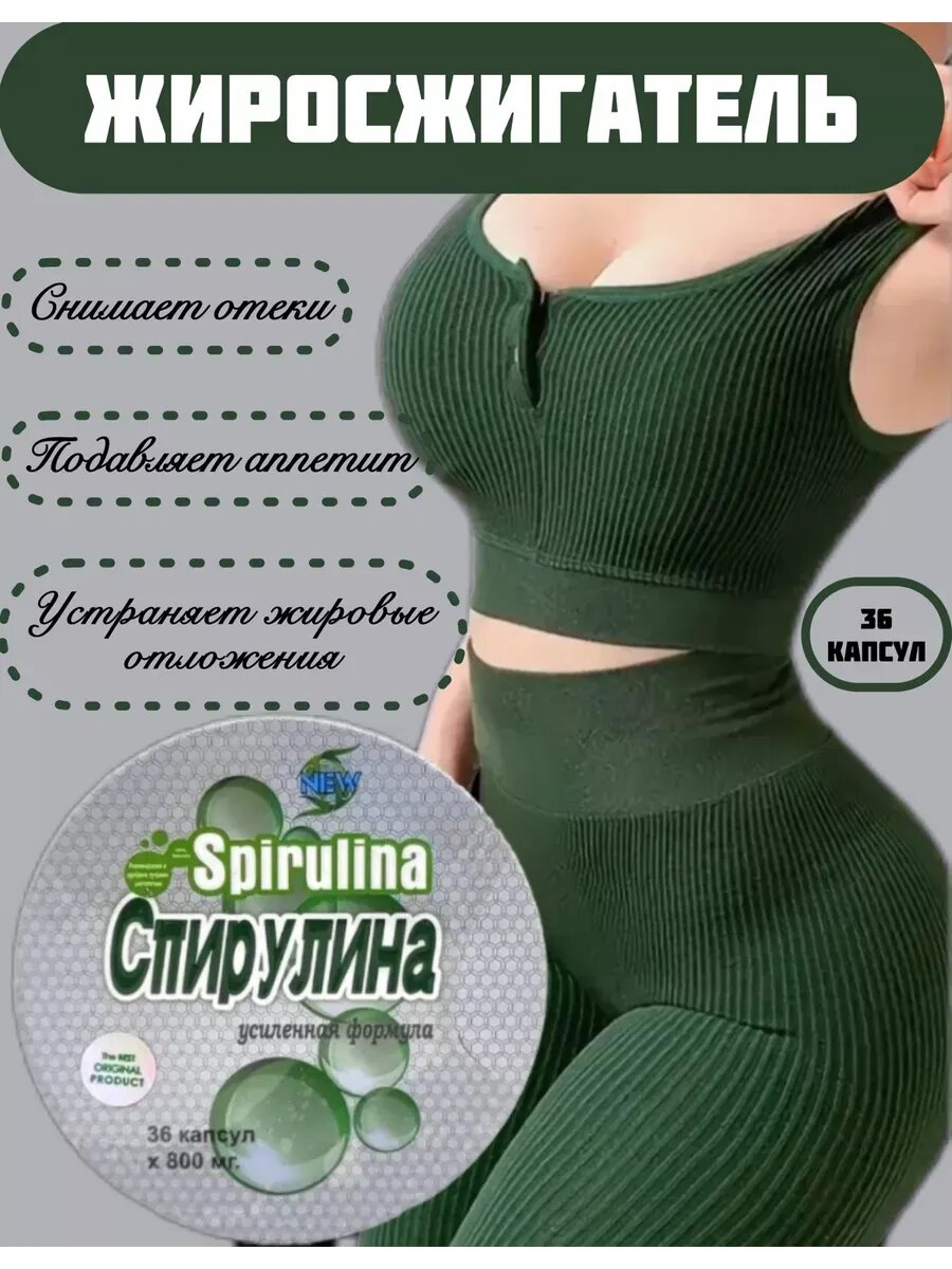 Спирулина в капсулах для похудения
