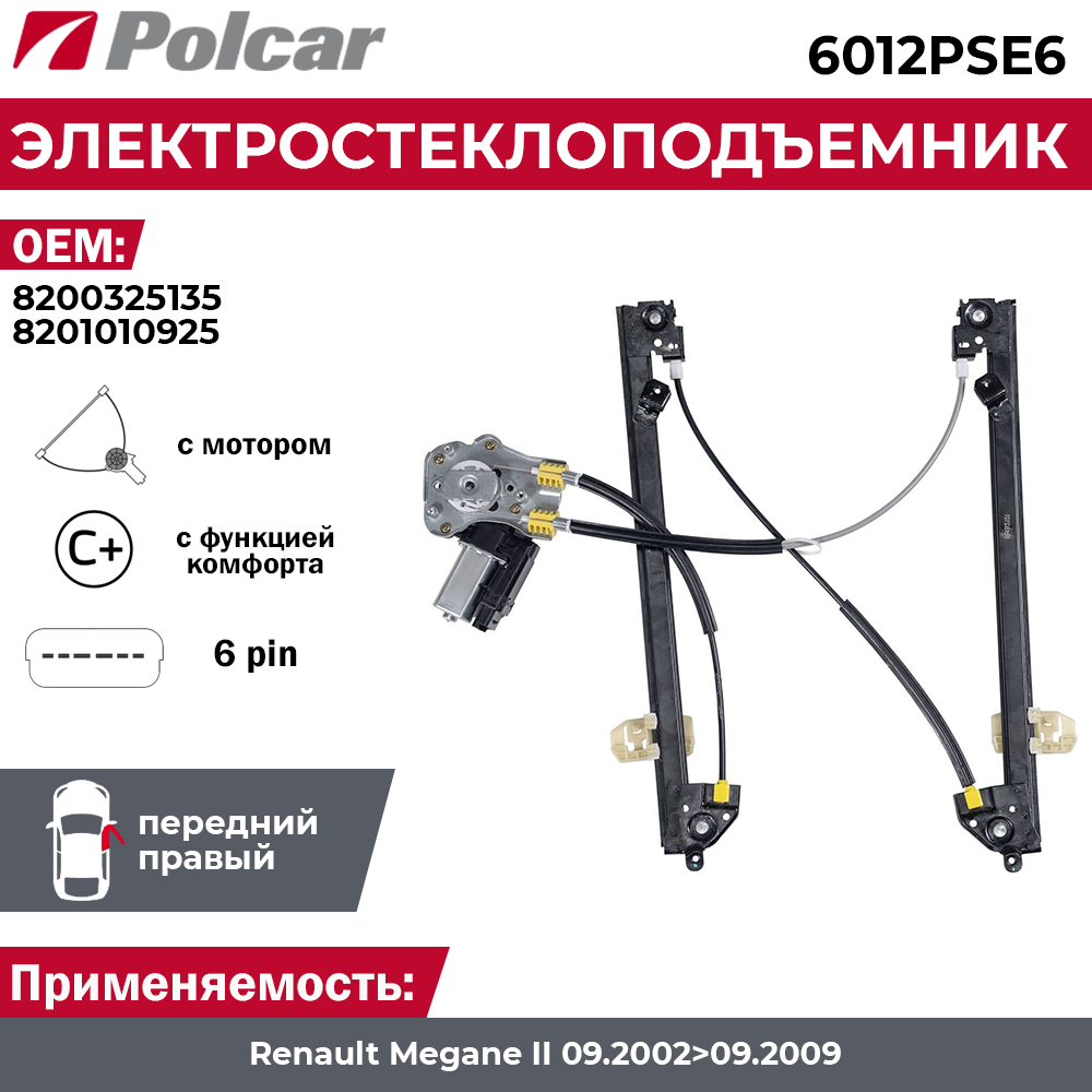 Стеклоподъемник Renault Megane 2 передний правый электрический - Polcar