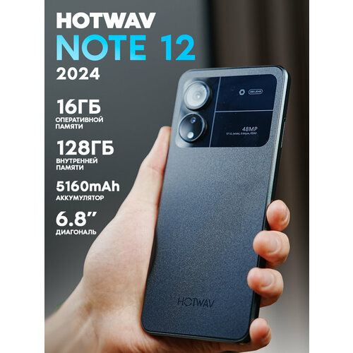 Смартфон Hotwav Note 12 2024 16128ГБ черный 10107₽