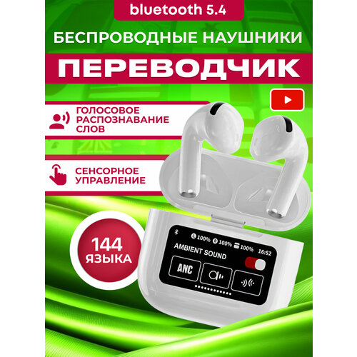 Переводчик наушники мгновенный перевод онлайн A12 с шумоподавлением цвет белый