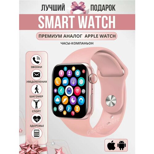 Умные смарт часы Х8 PRO Smart Watch 45mm Android iOS розовый 215600₽