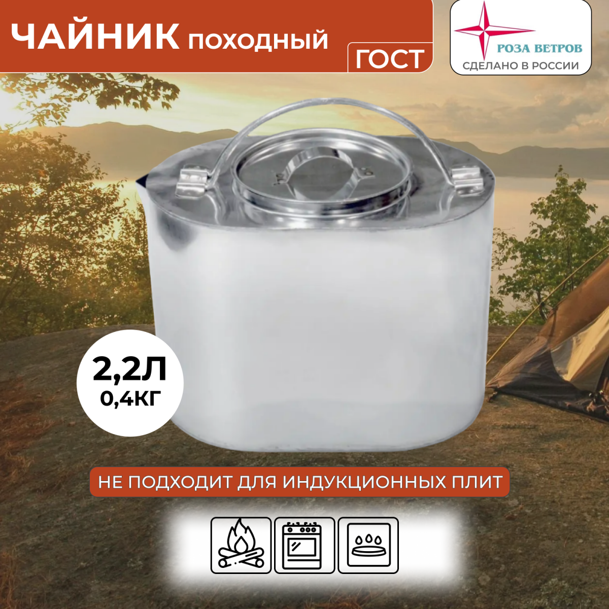 Чайник походный туристический 2 2л нерж Роза ветров