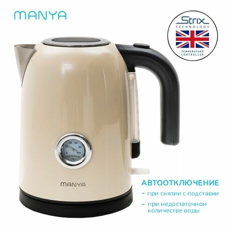 Чайник электрический MANYA EK044I 1,7л, встроенный термометр, фильтр от накипи