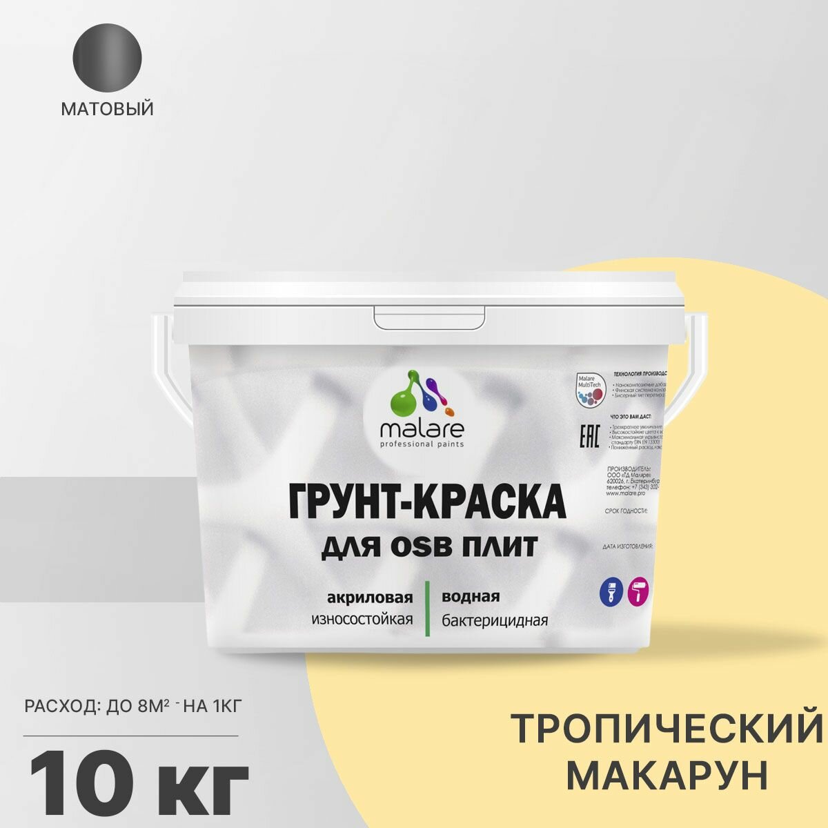 Акриловая краска для ОСБ плит Malare для дерева для наружных и внутренних работ, быстросохнущая без запаха матовая, тропический макарун, 10 кг