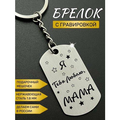 фото Брелок silkey
