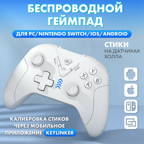 Геймпад беспроводной HKII для ПК/PC, iOS, Android и Switch / Джойстик для ПК/PC / Контроллер для ПК/PC