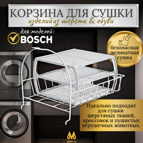 Корзина для сушильной машины Bosch (Бош) - 11006122