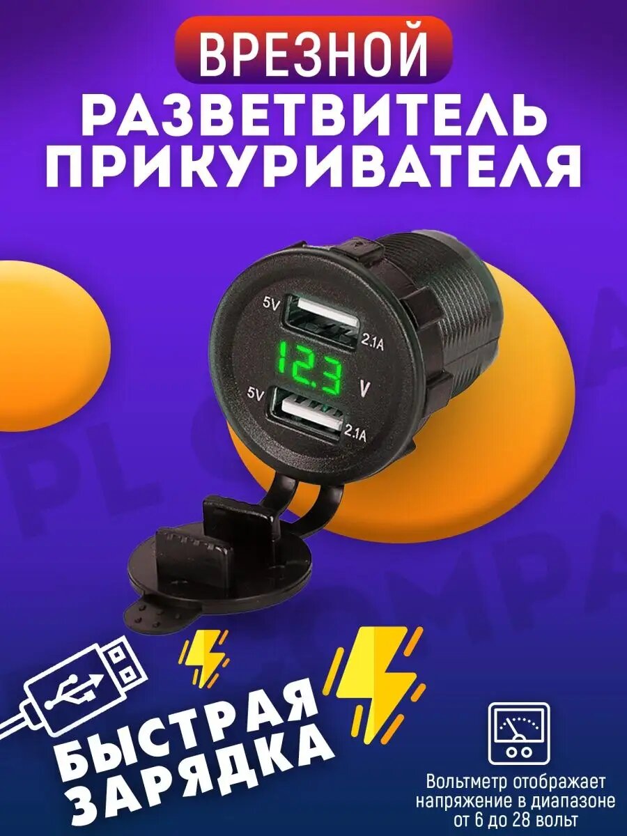 Врезной разветвитель прикуривателя