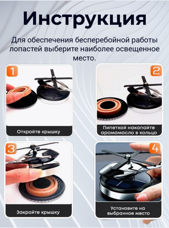 Изображение Ароматизатор автомобильный (Вертолет на солнечных батареях). Рандомный цвет!