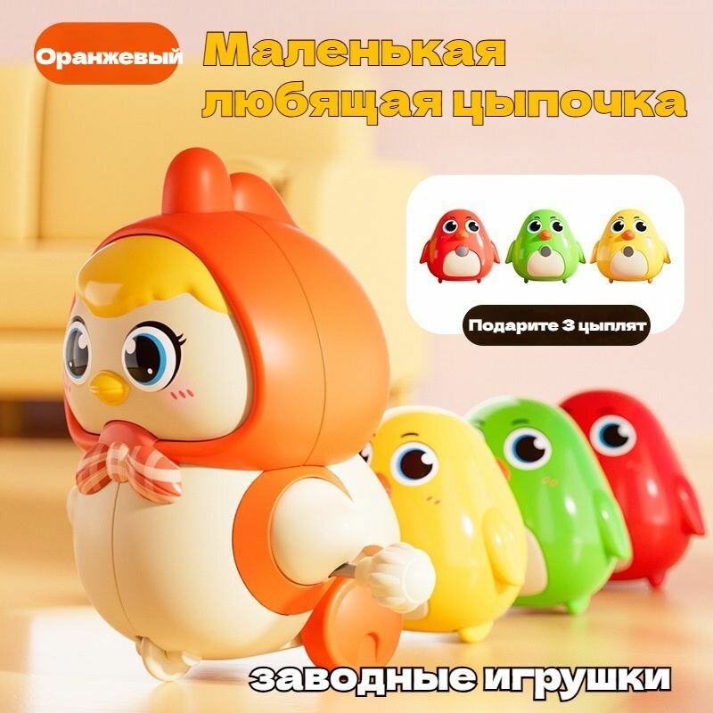 Заводная игрушка