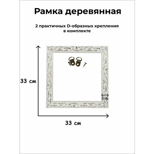 Рамка для картин и зеркал 30х30 385₽