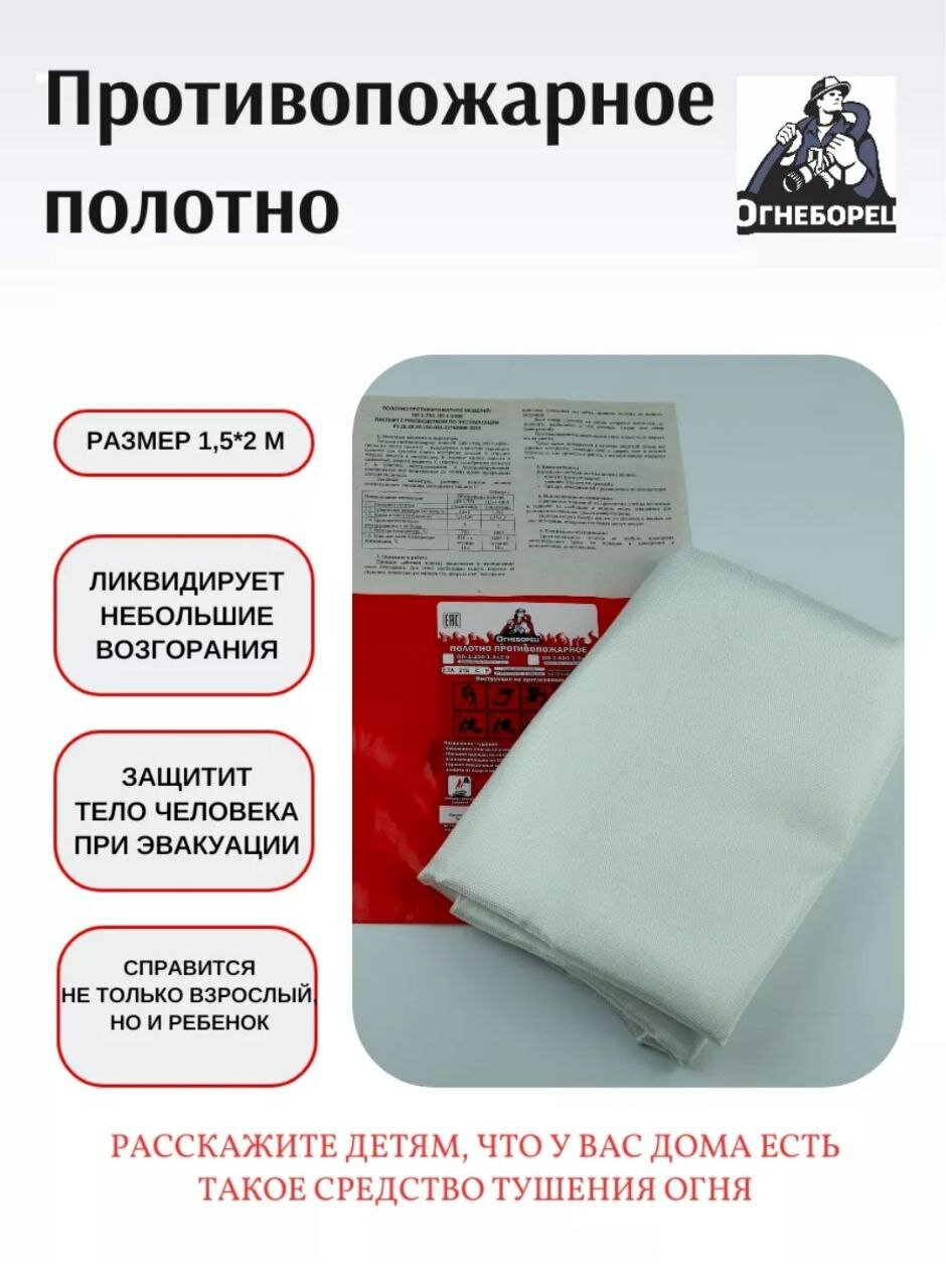 Полотно противопожарное ПП-300, стеклоткань, до 350 °C, 1,5х2 м. — фото 1
