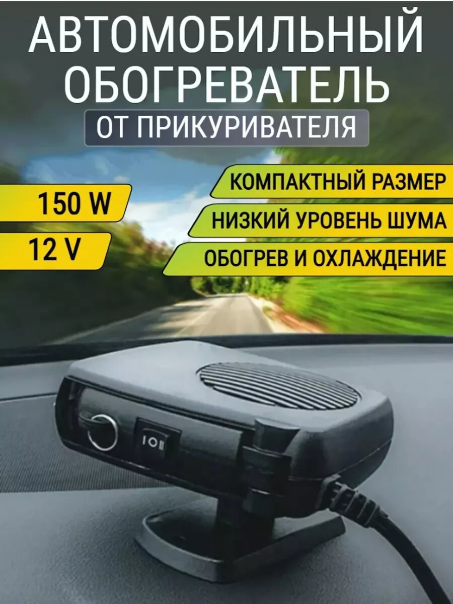 Салонный обогреватель для машины