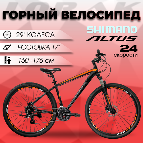Велосипед горный Lorak Sel 9150 черно-оранжевый, 21 скорость, размер рамы 17