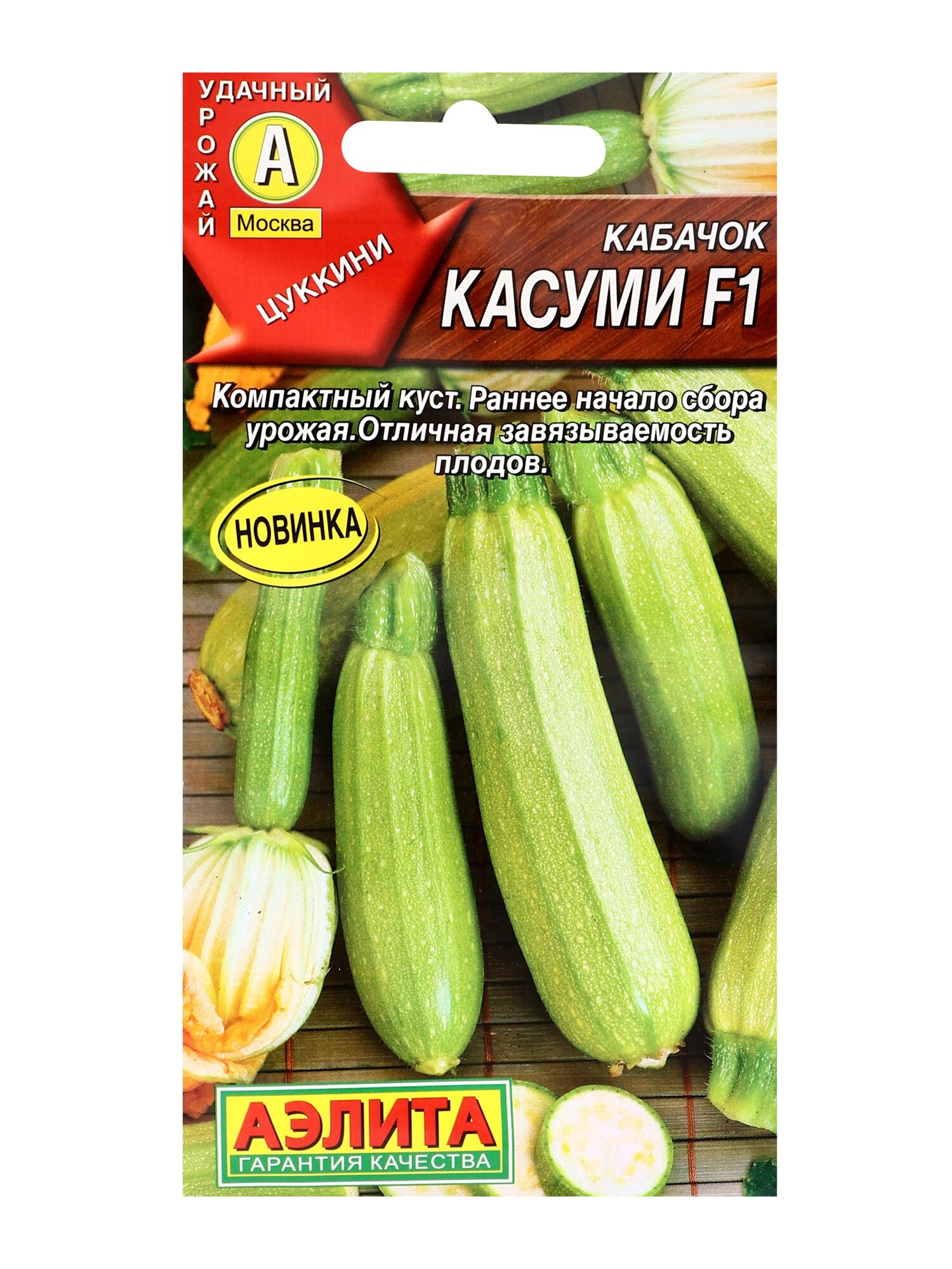 Семена Кабачок цуккини 