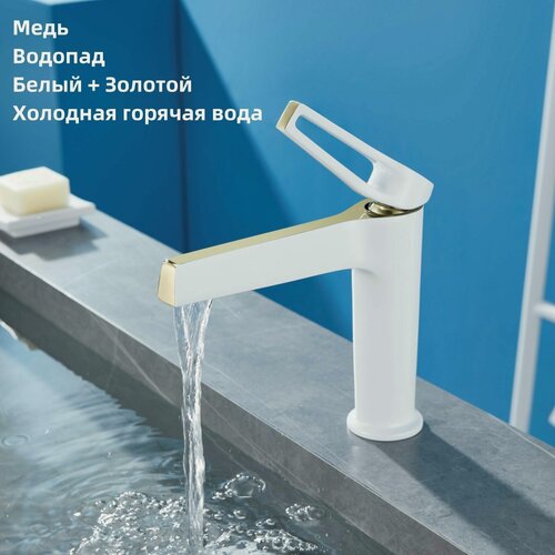 Изображение товара Водопад весь медный однопористый кран, cмесители холодная горячая вода, Белый+золото