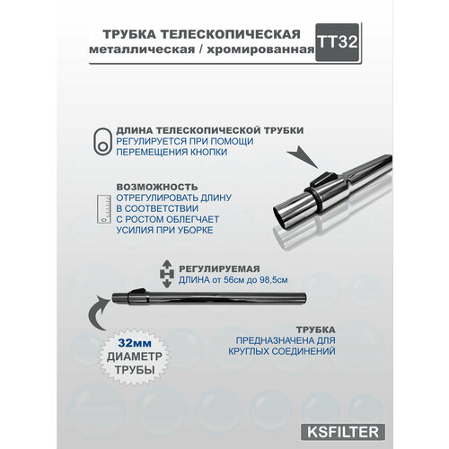 Трубка телескопическая металлическая хромированная диаметром 32мм 1999₽
