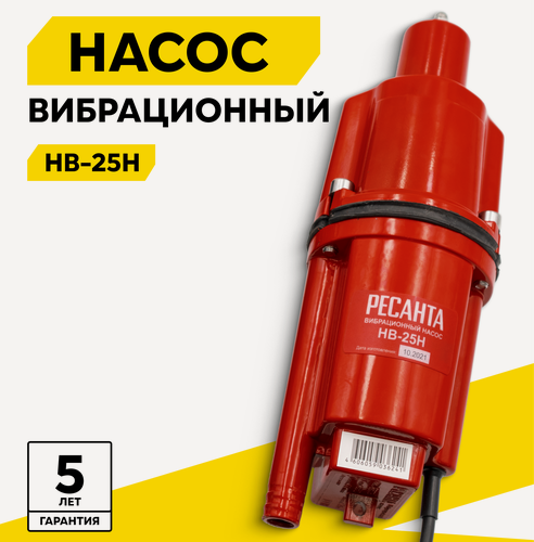 Изображение товара Вибрационный насос Ресанта НВ-25Н, высота подъема 75м, нижний забор воды, кабель 25м