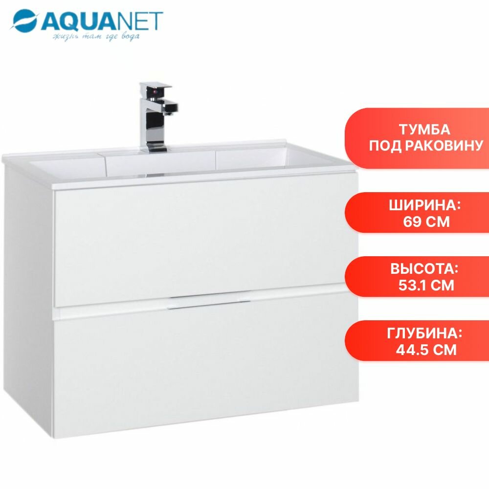 Тумба под раковину Aquanet Алвита 70 белый (00184302)