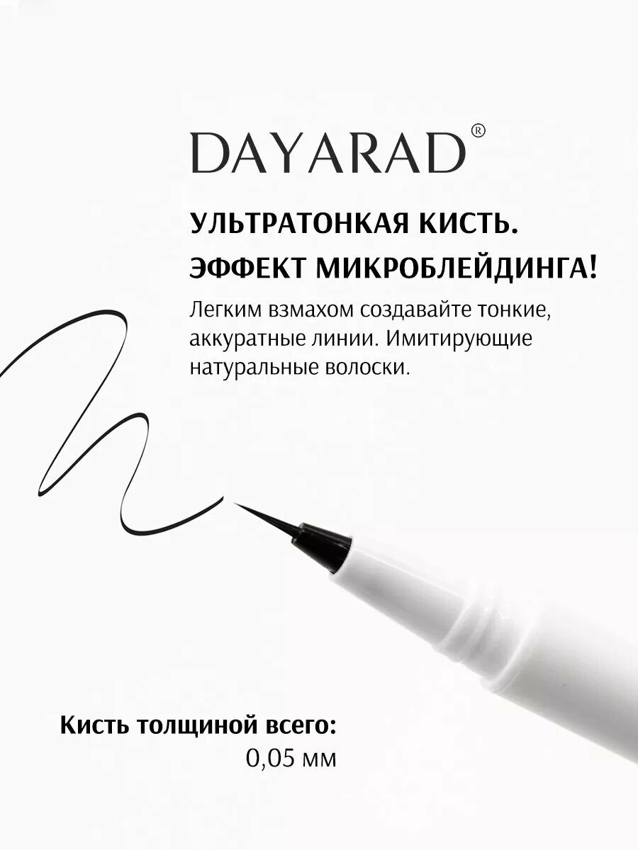 Стойкий ультратонкий маркер лайнер для бровей брюнет — фото 1