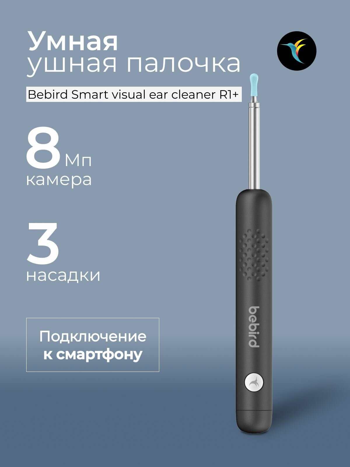 Умная палочка для чистки ушей Bebird R1+