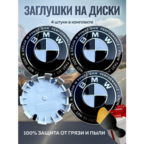 Колесные заглушки на литые диски для БМВ/ BMW Заглушка колеса / размер 68 мм / черно-белые/ 4 шт. в комплекте