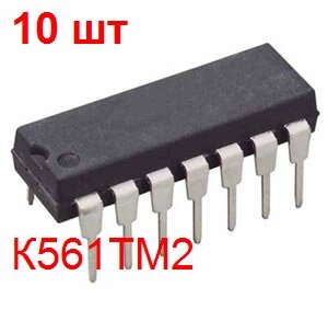 Микросхема К561ТМ2 10 шт. два D-триггера 2102Ю.14-В DIP14