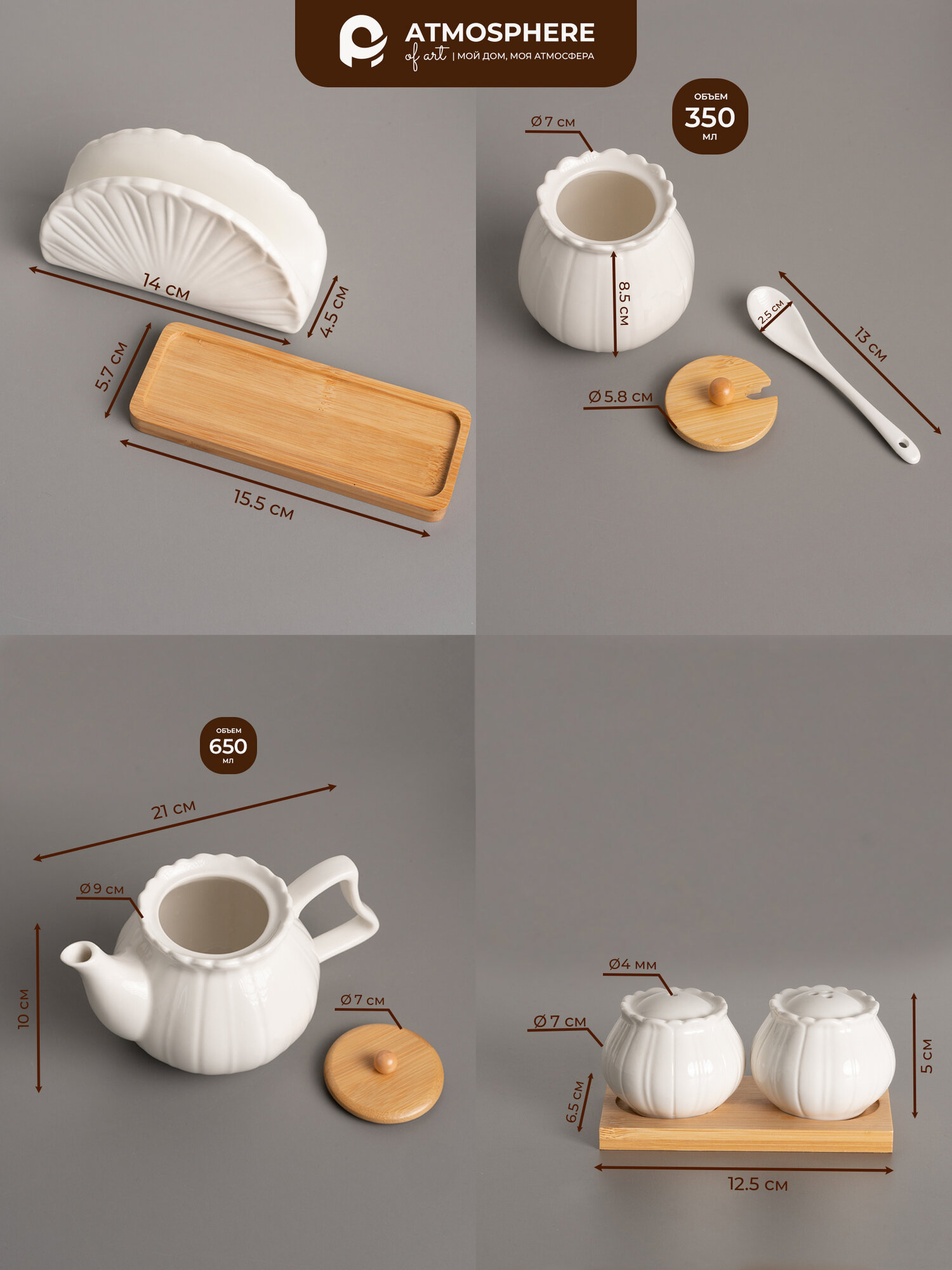 Набор салфетница, чайник, сахарница, набор для специй Atmosphere of Art «Aeriх» - белый, бамбук — фото 1