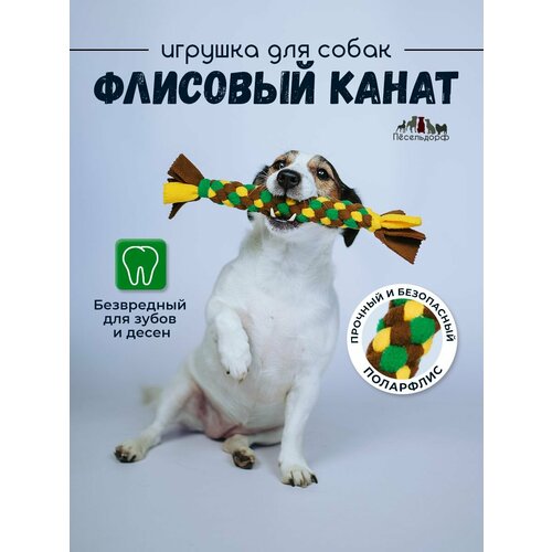 Игрушка для собак/ флисовый канат/ канат для собак мелких пород