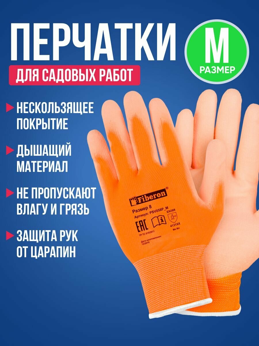 Перчатки рабочие с обливом для сада и огорода Fiberon размер М / Перчатки полиуретановое покрытие, женские