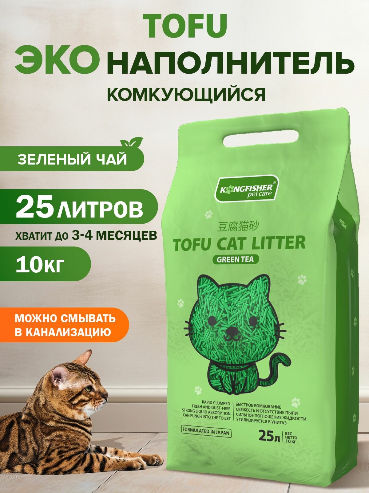 Натуральный наполнитель тофу для кошачьего туалета 10 кг, комкующийся, аромат Зеленый чай 25 л
