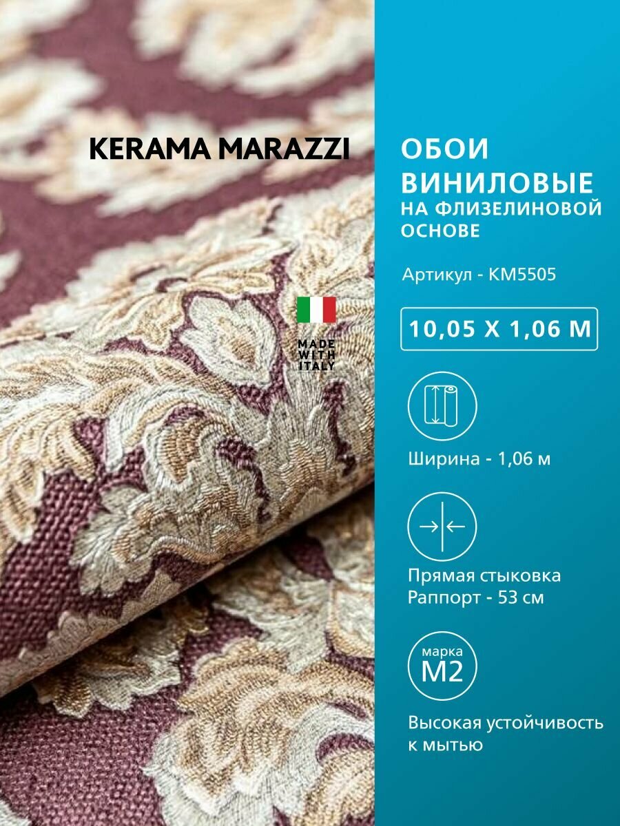 Обои KERAMA MARAZZI Палаццо виниловые на флизелиновой основе для стен Бордо/красный KM5505