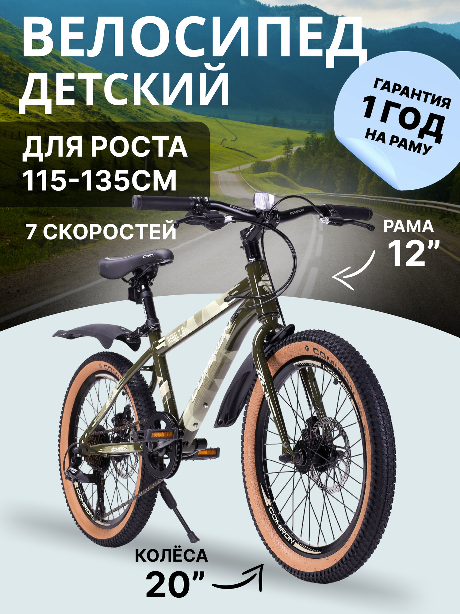 Детский велосипед 20" дюймов. 7 скоростей. жесткая вилка / на рост: 115-135см / COMIRON REBEL хаки