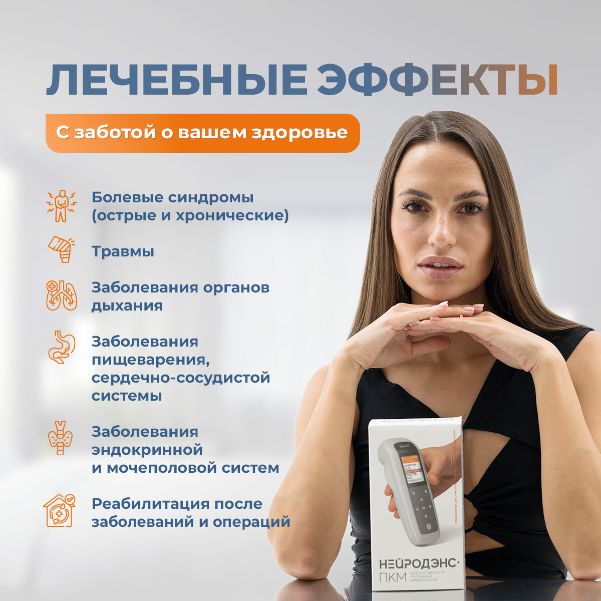 Физиотерапевтический электростимулятор чрескожный универсальный Нейродэнс ПКМ — фото 1