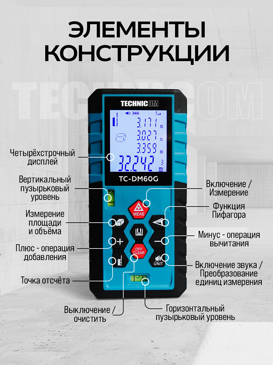 Лазерный дальномер-угломер TECHNICOM TC-DM60G, дальность 60м, цвет лазера зелёный, 3 точки отсчёта — фото 1