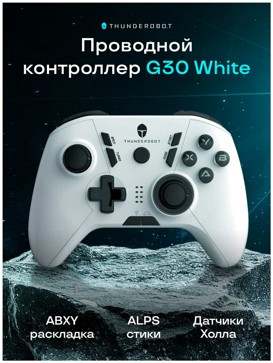 Геймпад Thunderobot G30 White