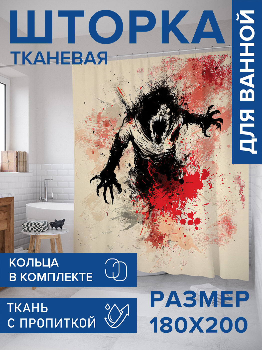 Штора в ванную тканевая с водоотталкивающей пропиткой / занавеска в душевую с рисунком 