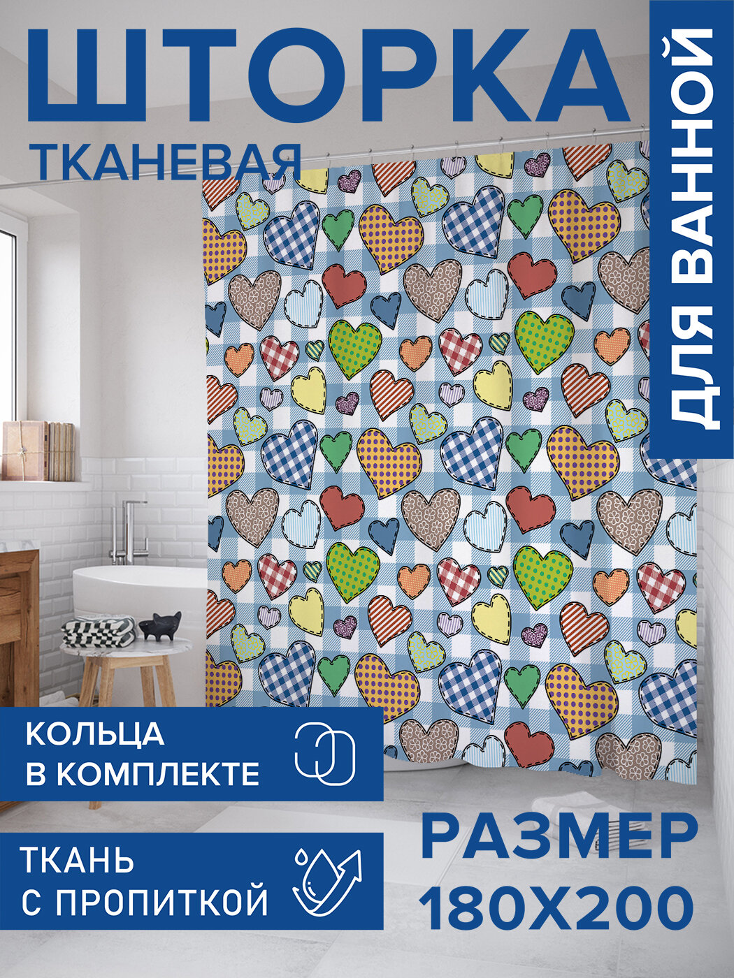 Штора для ванной тканевая 180х200 водоотталкивающая занавеска в душевую 