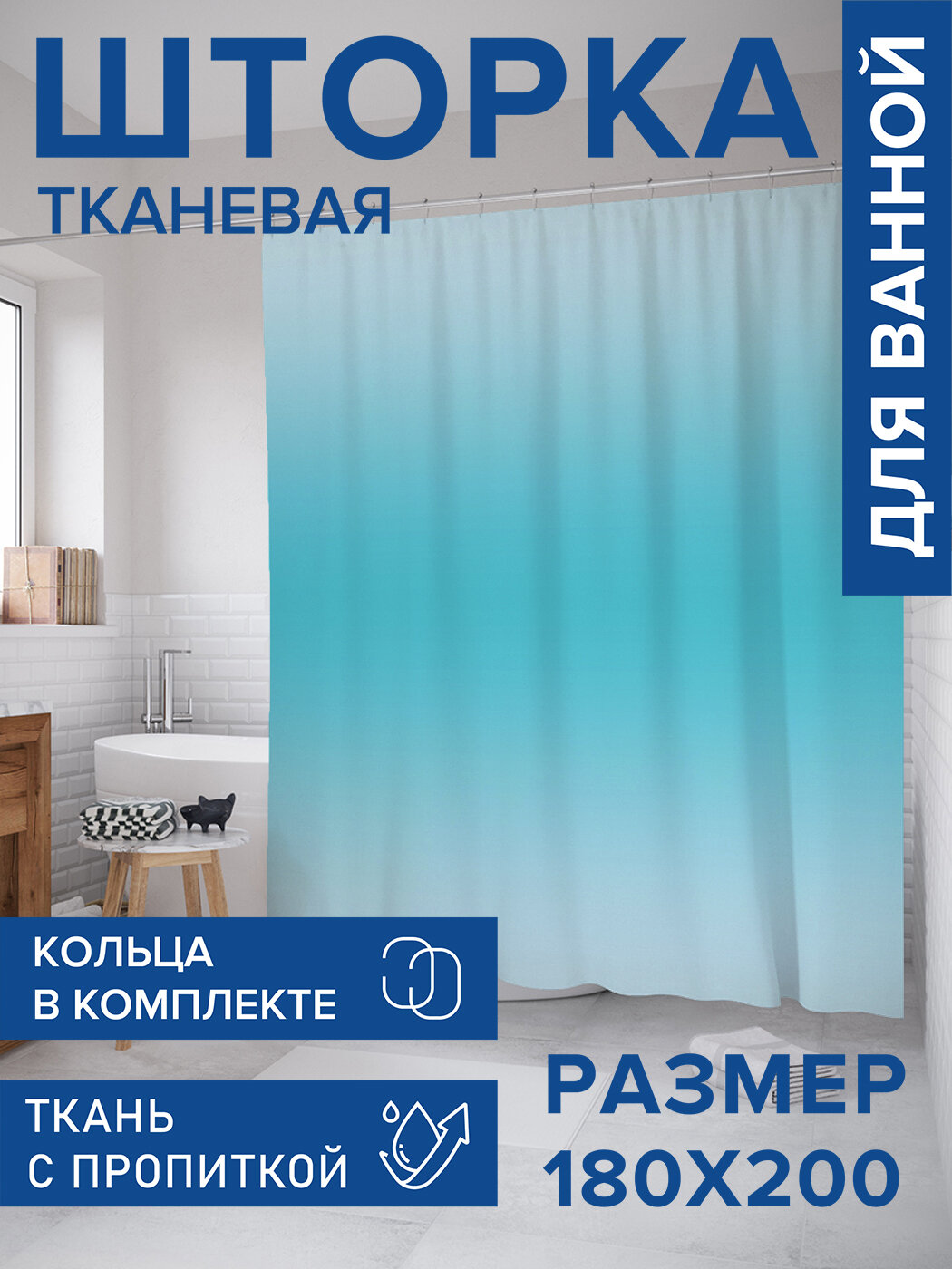 Штора в ванную тканевая с водоотталкивающей пропиткой / занавеска в душевую с рисунком 