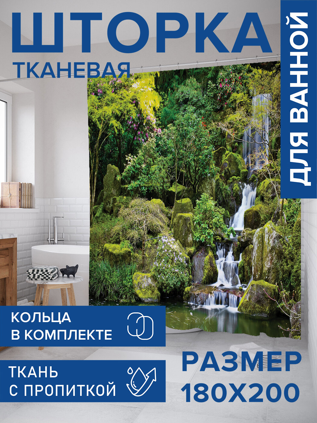 Штора в ванную тканевая с водоотталкивающей пропиткой / занавеска в душевую с рисунком 
